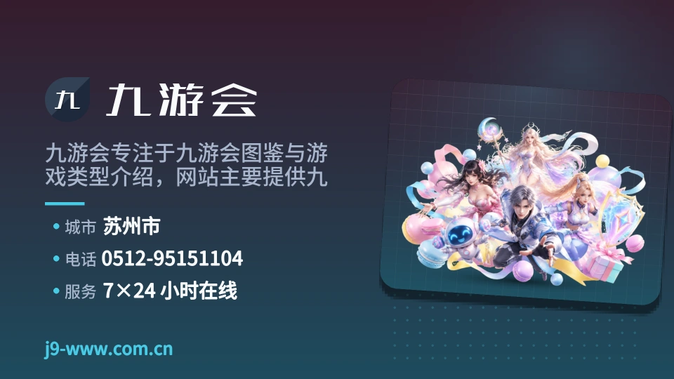 走进九游会